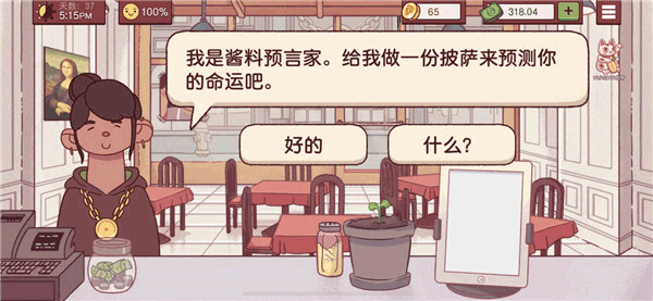 可口的披萨神教关卡怎么通过