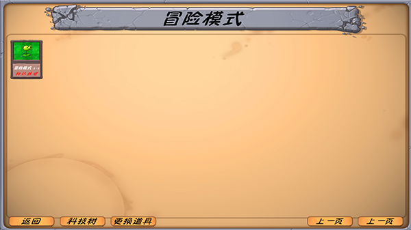 植物大战僵尸异化时空官方版