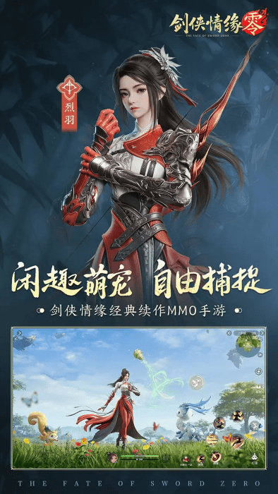 剑侠情缘零官方版