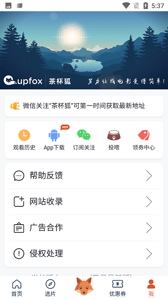 茶杯狐官方版免费