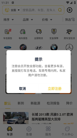 金鱼塘app如何发布车源信息