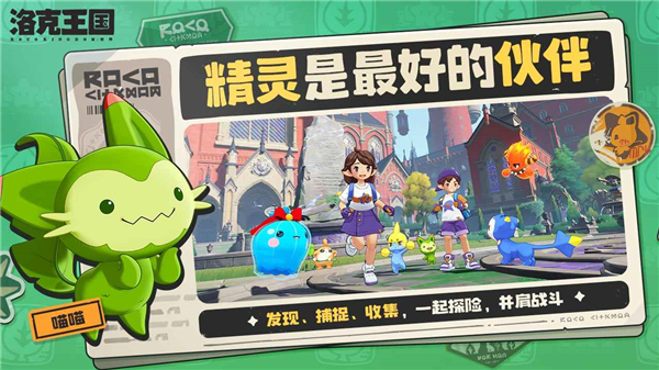 洛克王国世界官方版