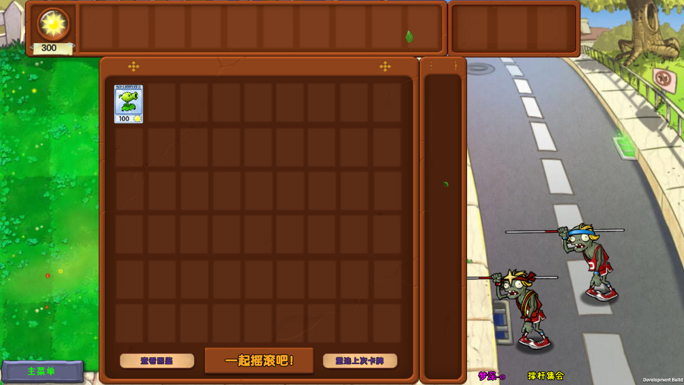 植物大战僵尸梦境版游戏玩法模式介绍