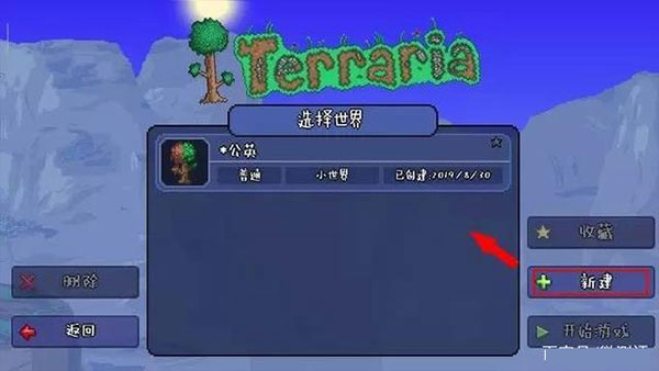 泰拉瑞亚游戏手机版怎么去多人联机