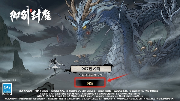 御剑封魔录