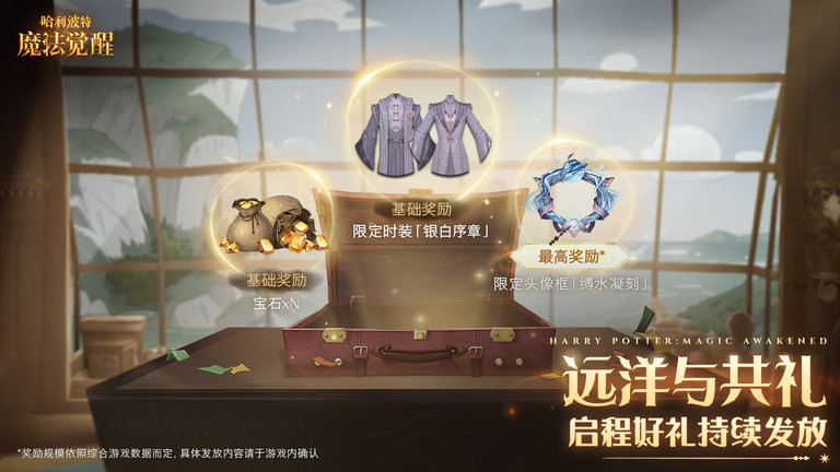 《哈利波特：魔法觉醒》第二届时装设计大赛6月22日正式开启！大家快来预约下载