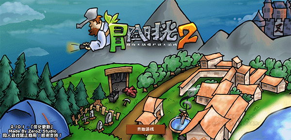 植物大战僵尸冒险时光2最新版