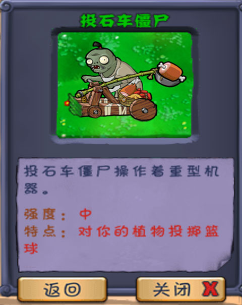 植物大战僵尸长城版僵尸图鉴以及介绍
