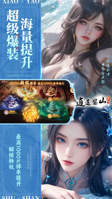 逍遥蜀山0.05折万冲版