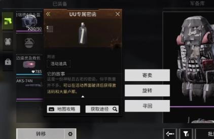 萤火突击如何获得密函