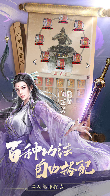 新倚天屠龙记手游