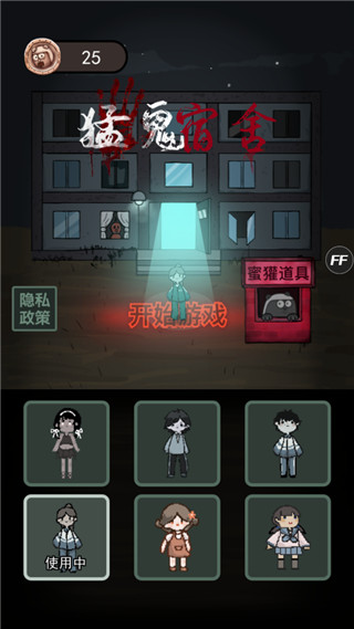 猛鬼宿舍新手快速发育攻略