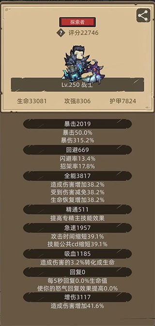 异世界勇者职业攻略