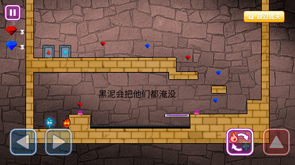 森林冰火人勇闯森林神庙游戏玩法攻略