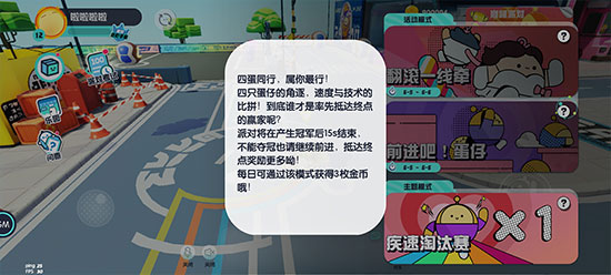 蛋仔派对新手玩法攻略