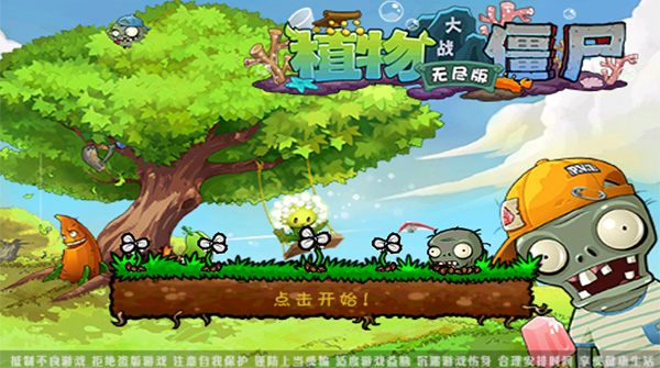 植物大战僵尸2无尽版
