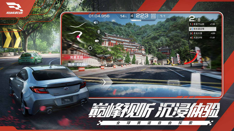 巅峰极速手游官方版下载