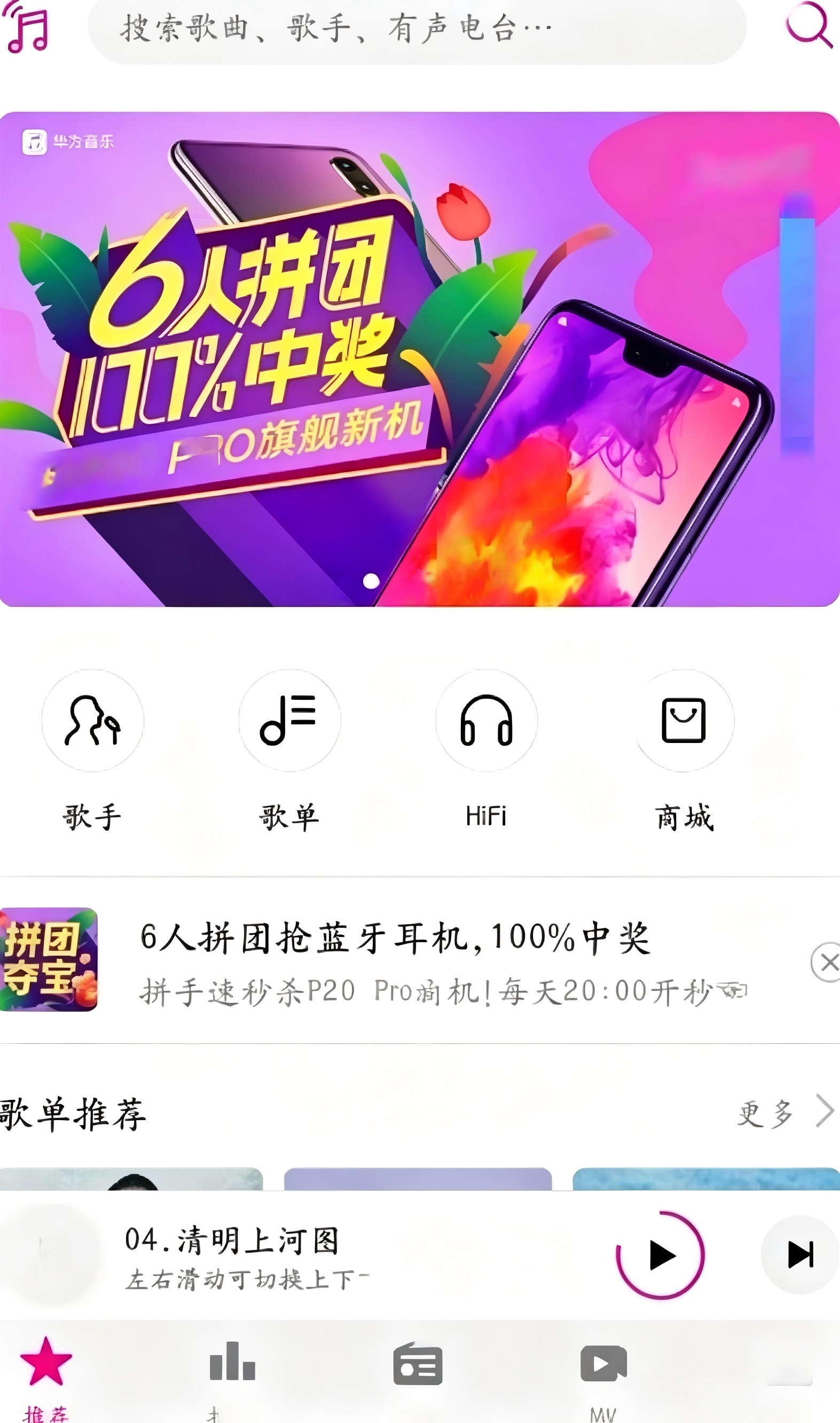 华为音乐播放器下载安装手机版