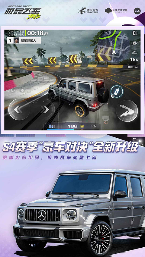 极品飞车手机版