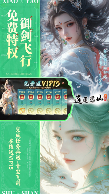 逍遥蜀山0.05折万冲版