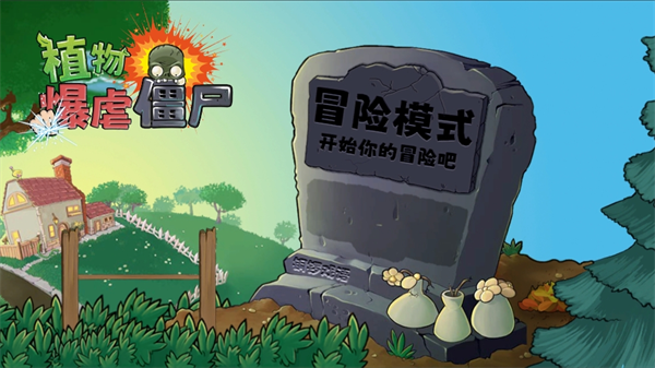 植物暴虐僵尸中文版新手攻略