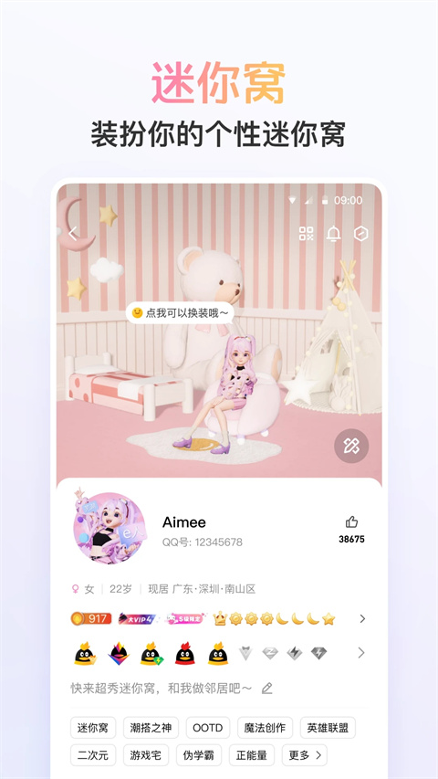 腾讯qq手机版2025官方版