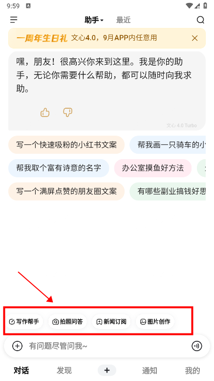 文心一言app官方版下载
