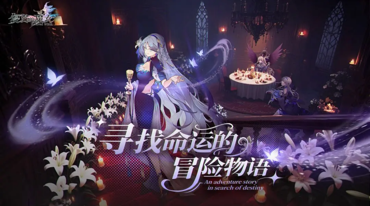 复苏的魔女官方版下载