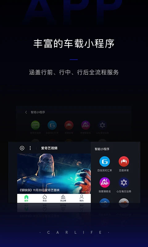 车载百度carlife最新版本
