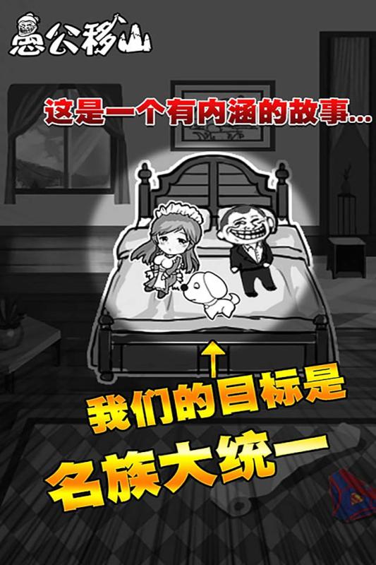 愚公移山H5