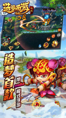 造梦西游5破解版
