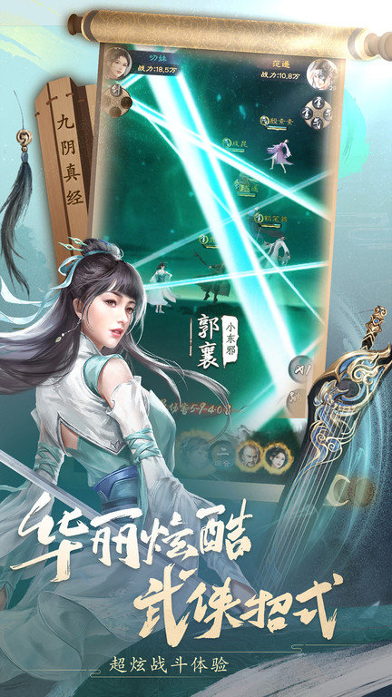 新倚天屠龙记手游