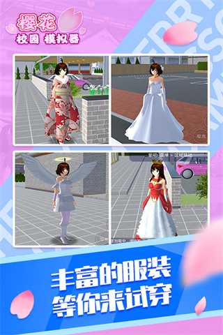 樱花校园模拟器无限金币版
