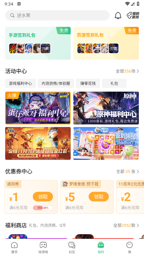 4399游戏盒官方版