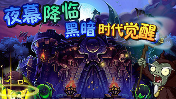 植物大战僵尸全明星最新版