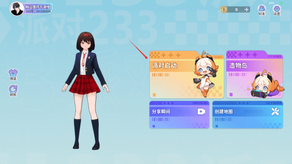 233派对官方版下载