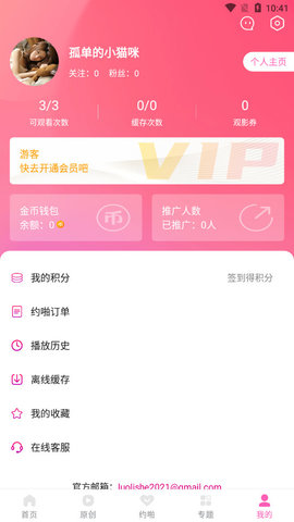 萝莉社影视 免费版