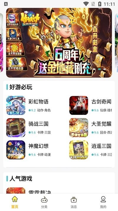 咕噜折扣手游平台官方版