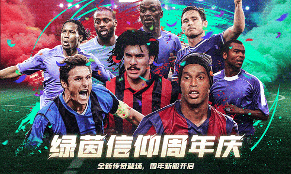绿茵信仰官方版