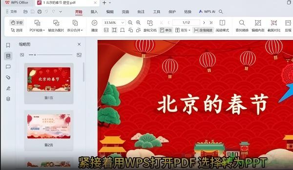 希沃白板手机版如何导出转换