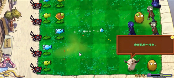 植物大战僵尸新指导版新手攻略