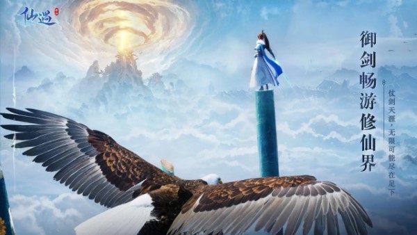 仙遇手游官方版