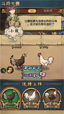 疯狂斗鸡场游戏新手攻略