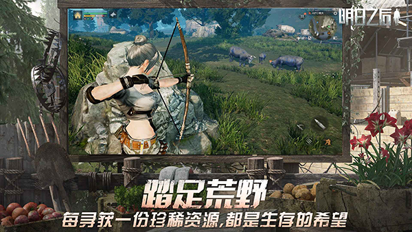 明日之后破解版点评