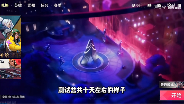 无畏契约源能行动官方版下载