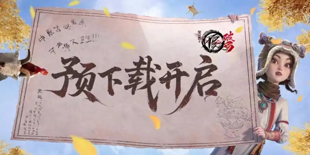 不良人破局5.21公测预约下载选择你心目中最强英雄角色