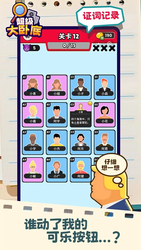 超级大卧底游戏官方版