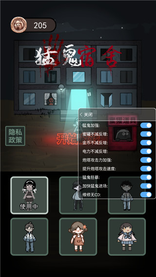猛鬼宿舍加强版无限