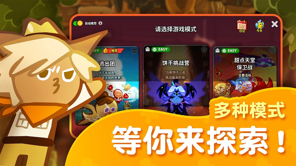 跑跑姜饼人国际版