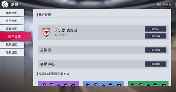 绿茵信仰官方版下载